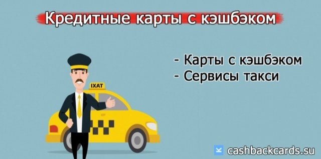 10 способов экономии на такси
