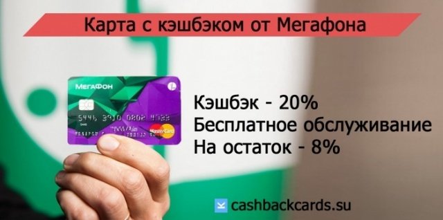 Карта Мегафона с кэшбэком на связь на белом фоне