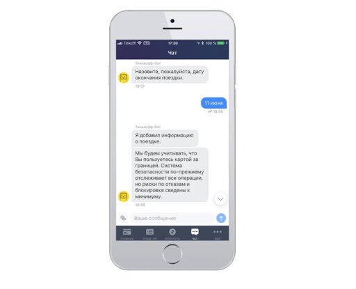чат в приложении тинькофф