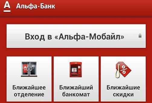 вход в альфабанк