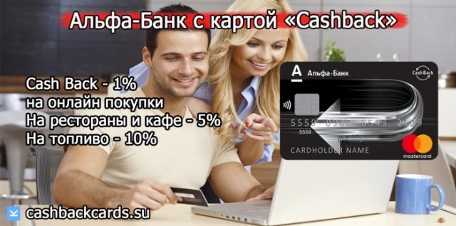 как получить онлайн кэшбэк по карте кэшбэк от альфа банка