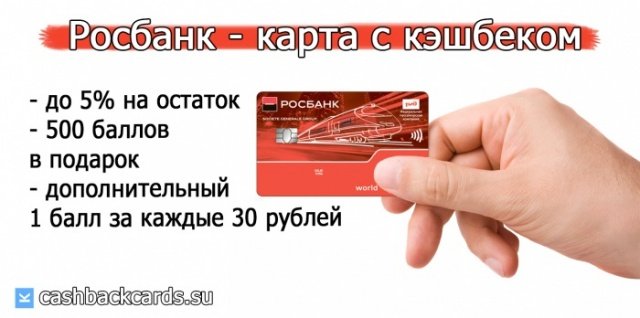 Карта Росбанк с кэшбэком на РЖД на белом фоне