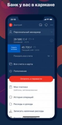 приложение Альфа банка