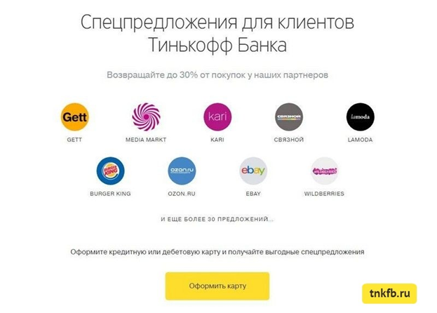 предложения клиентам банка тинькофф