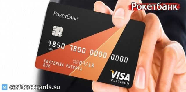 Дебетовая карта с кэшбэком на алиэкспресс Рокетбанк