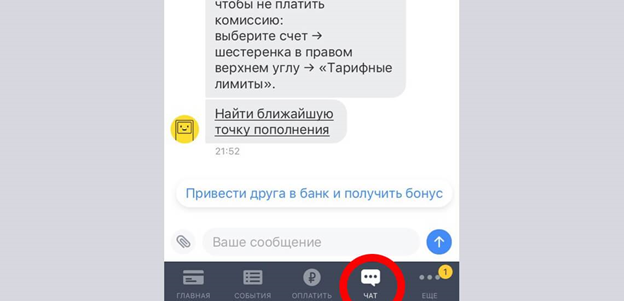 служба поддержки в приложении тинькофф