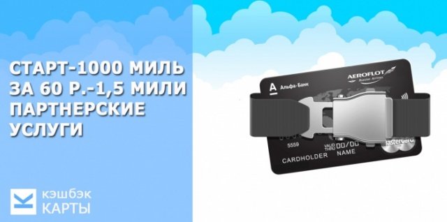 выпуск и обслуживание карты аэрофлот