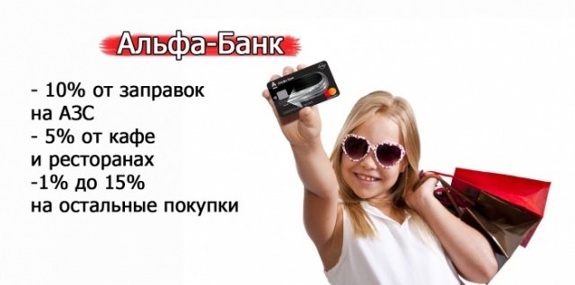 Кредитная карта с кэшбэком на алиэкспресс Альфа банка