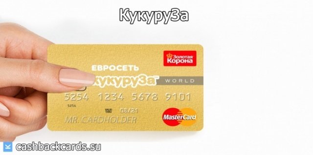 Дебетовая карта с кэшбэком на алиэкспресс Кукуруза