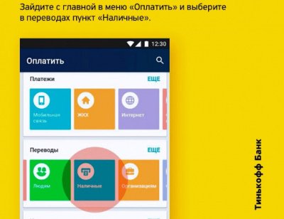 оплата по мобильному банку тинькофф