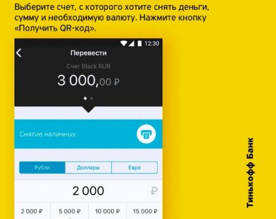 выбрать счет в мобильном банке тинькофф