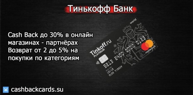 как получить онлайн кэшбэк по карте тинькофф банка