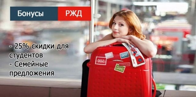 Женщина ждет бонусные баллы РЖД