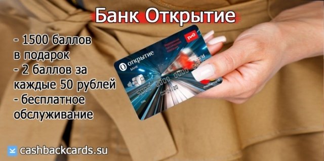 Карта Открытие банк с кэшбэком на РЖД на белом фоне