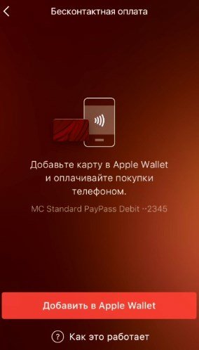 бесконтактная оплата