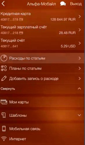 альфа мобайл