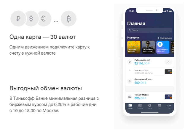 мультивалютная карта тинькофф
