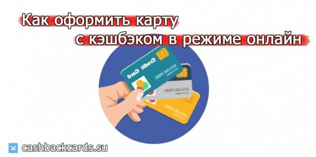 Как оформить карту с кэшбэком на такси
