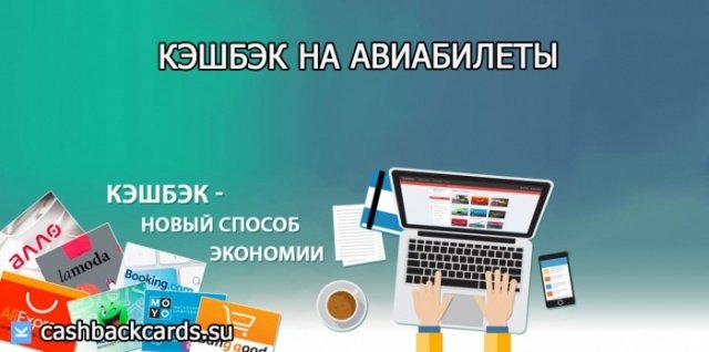 какие сервисы по возврату части средств самые выгодные